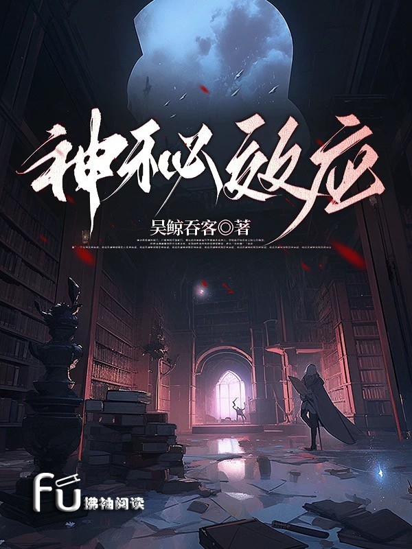 神秘效应