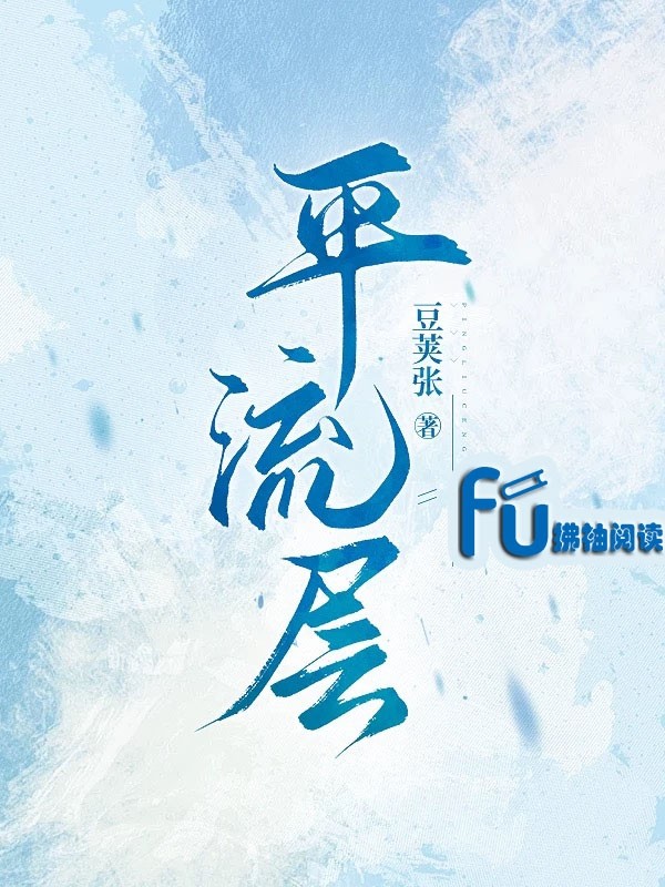 平流层