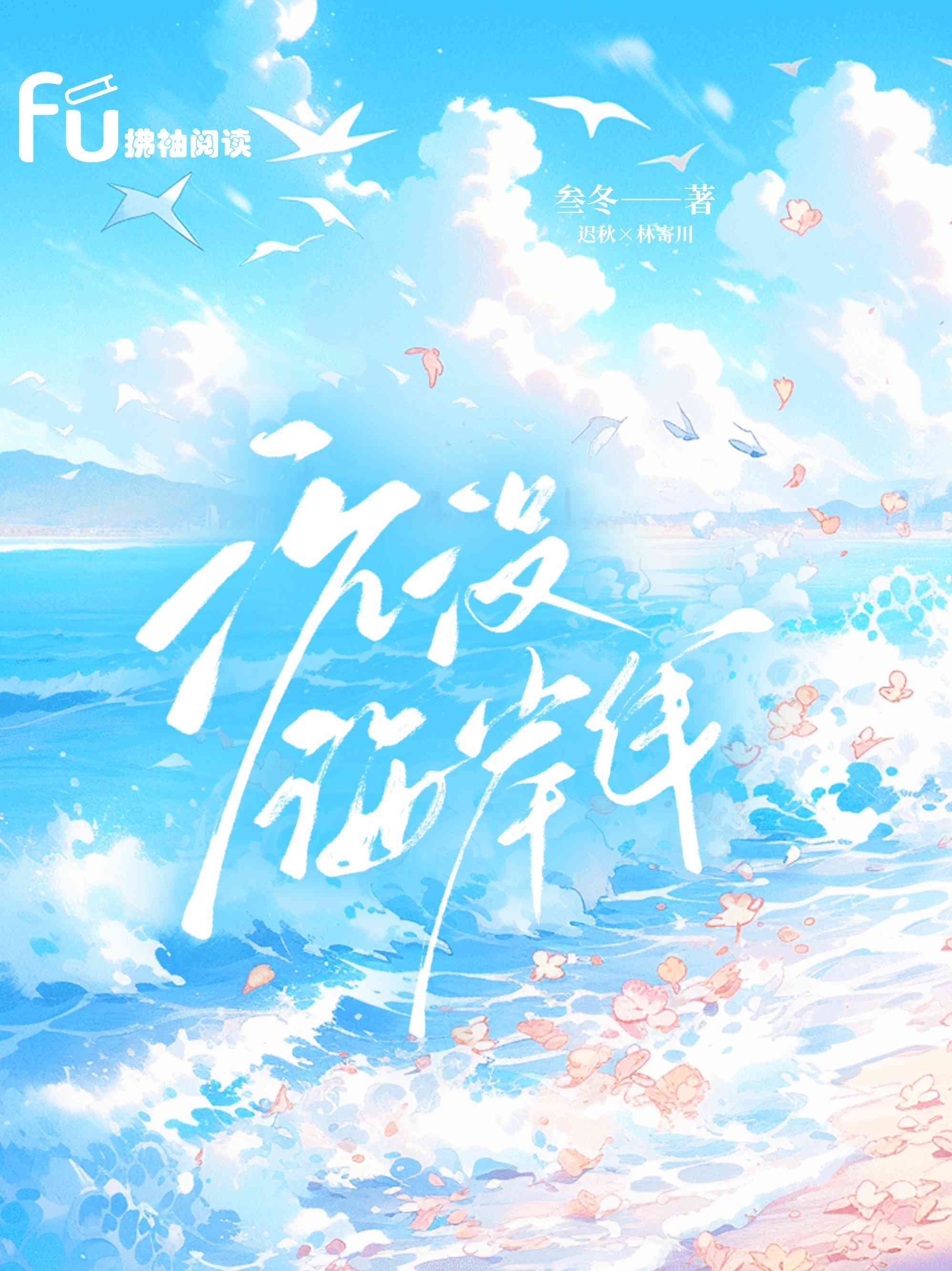 沉没海岸线