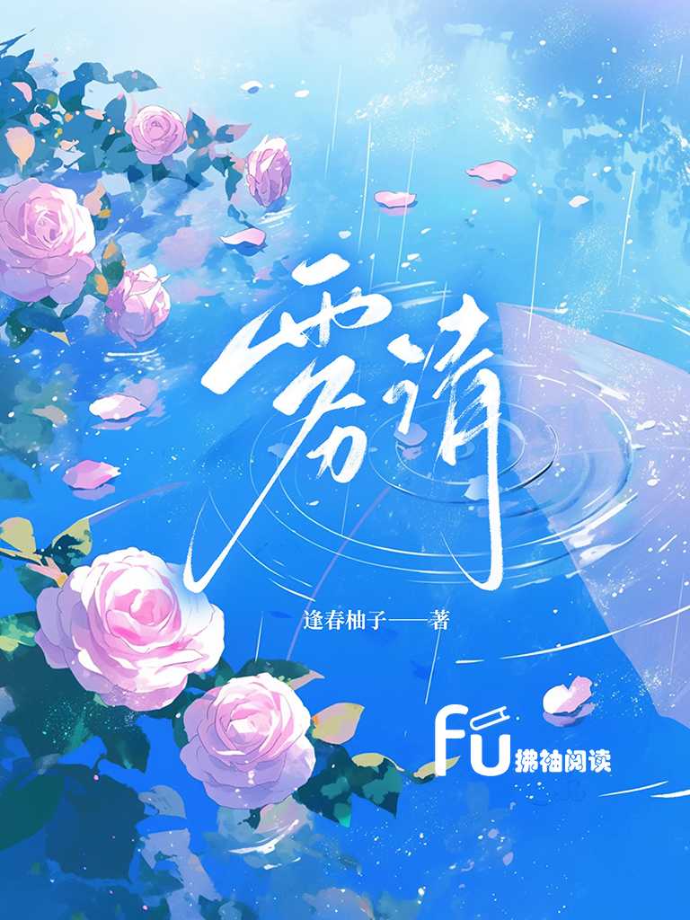 雾清