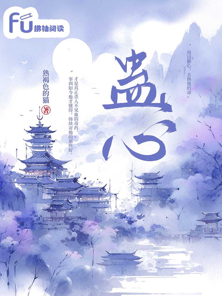 蛊心