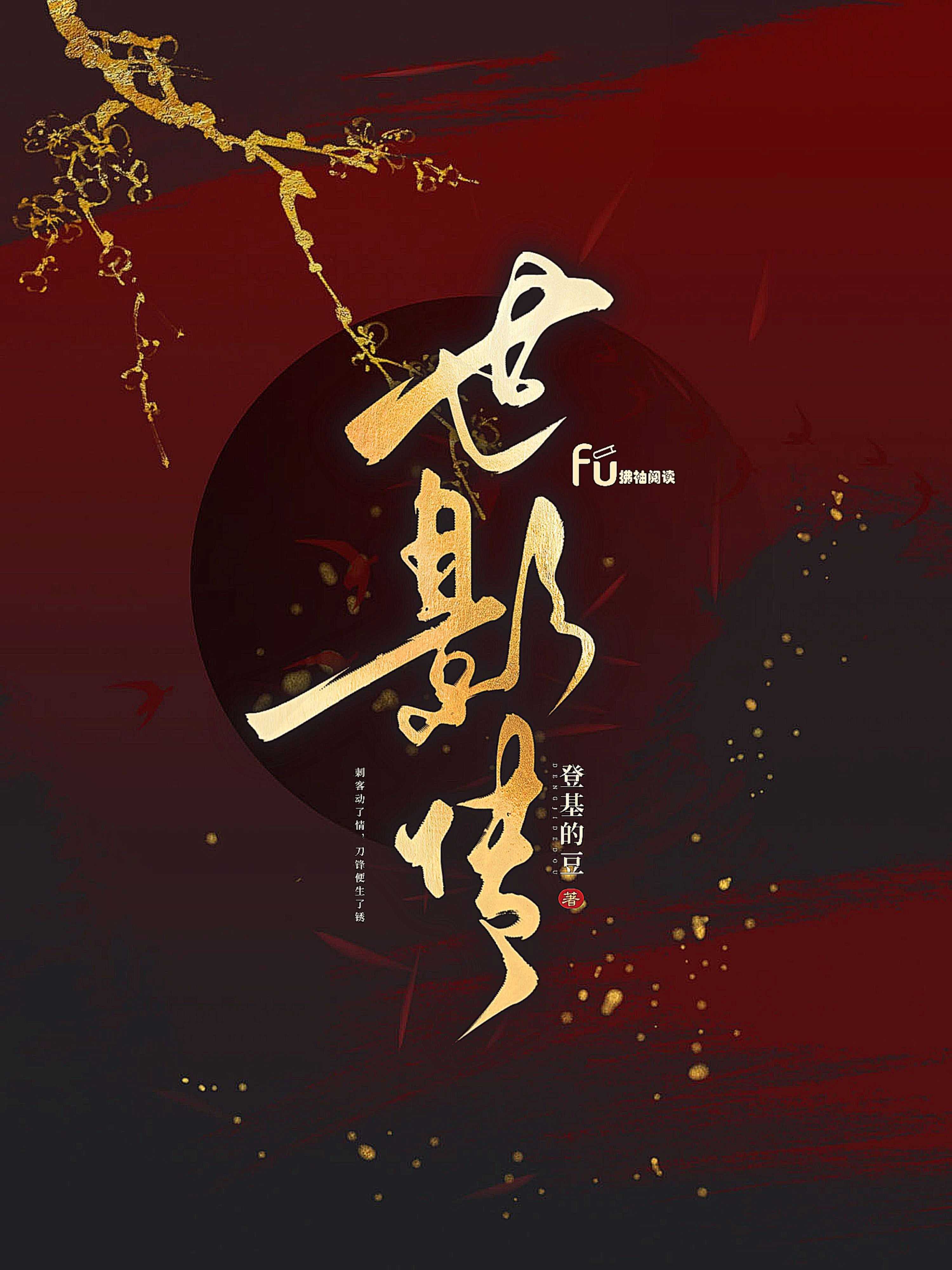 世影传