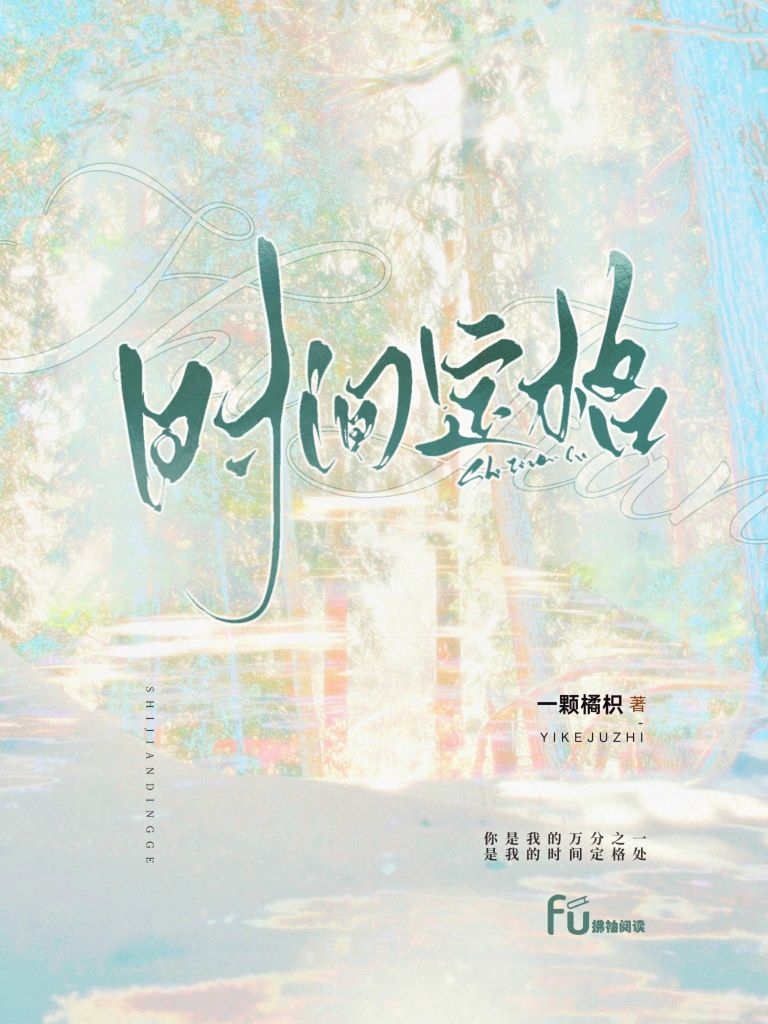 时间定格