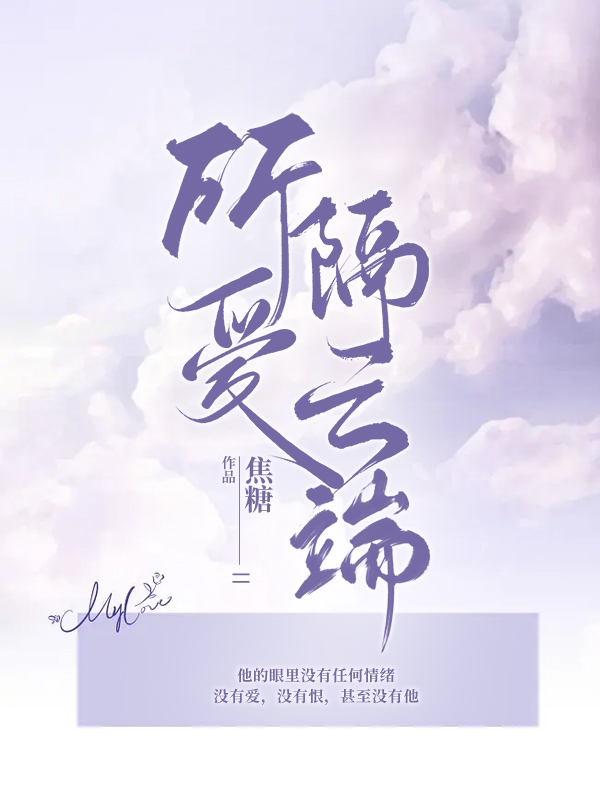 所爱隔云端