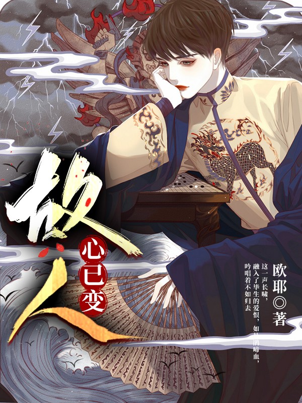 故人心已变